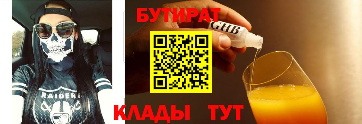 БУТИРАТ GHB Надым