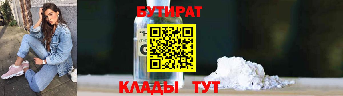 Надым  БУТИРАТ  Вход с VPN  Бутират BDO 33% 