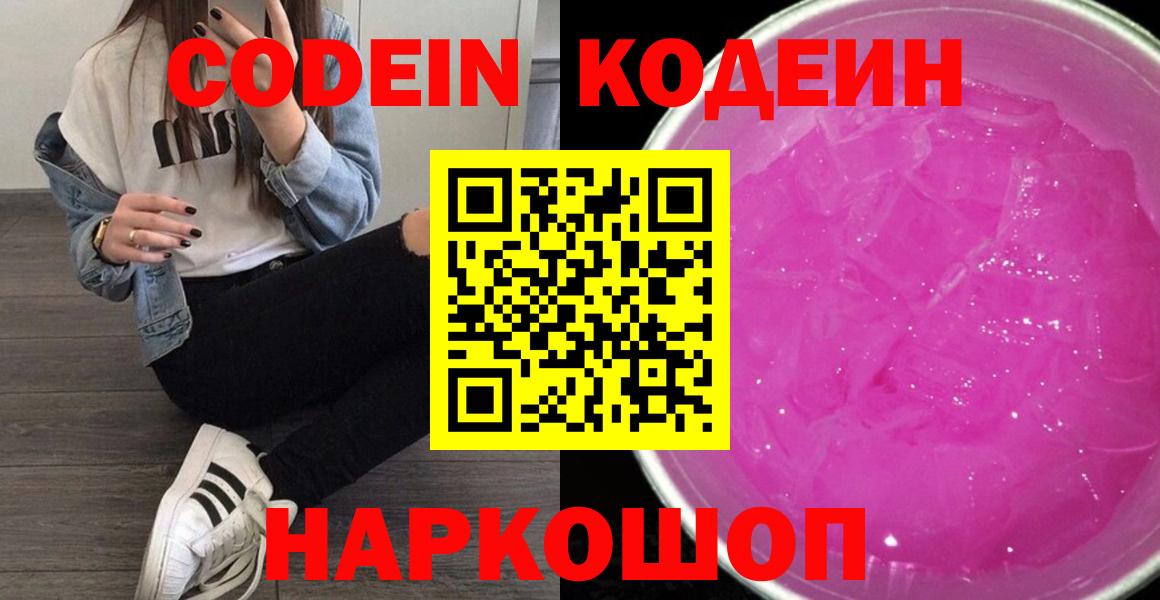 Codein Purple Drank  Вход с VPN  Надым  Кодеин Purple Drank 