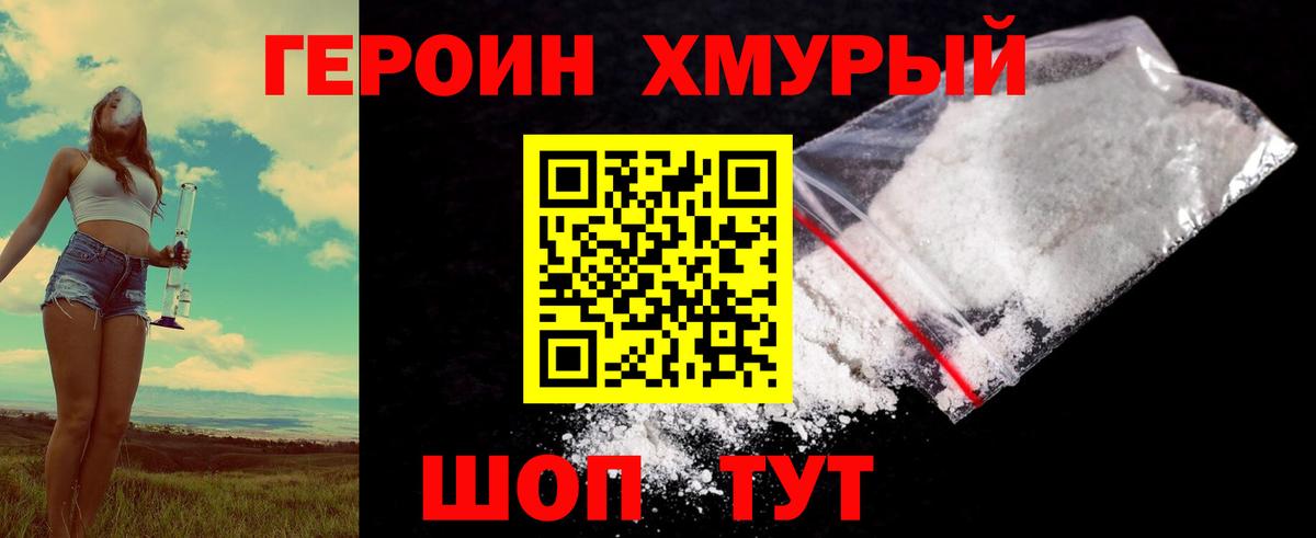 Героин хмурый Надым