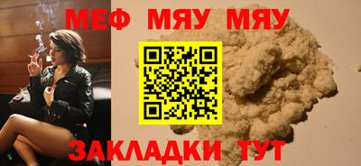 мяу мяу мука Чебаркуль