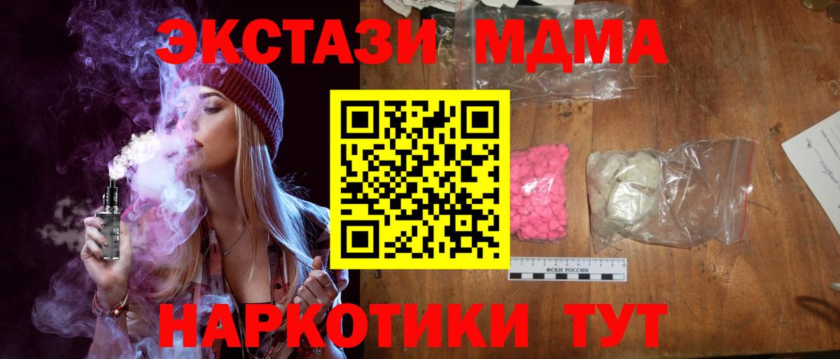 МДМА Molly  Вход с VPN  Надым 