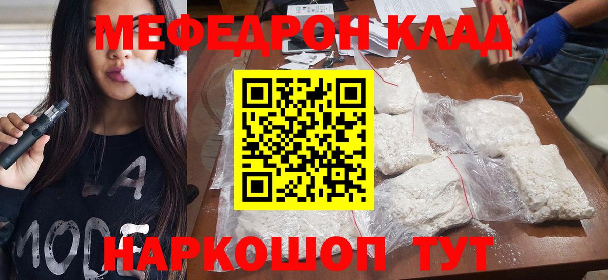 МЯУ-МЯУ  МЕФ кристаллы  Меф  МЯУ-МЯУ VHQ  Вход с VPN  Надым 