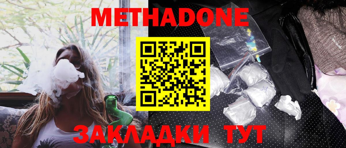 МЕТАДОН VHQ  Метадон кристалл  Вход с VPN  Надым 