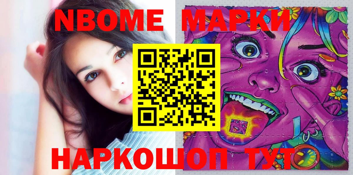 Марки 25I-NBOMe 1,8мг Надым